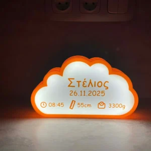 Φωτιστικό Νεφέλη Νεογέννητου Personalized – 3D Printed